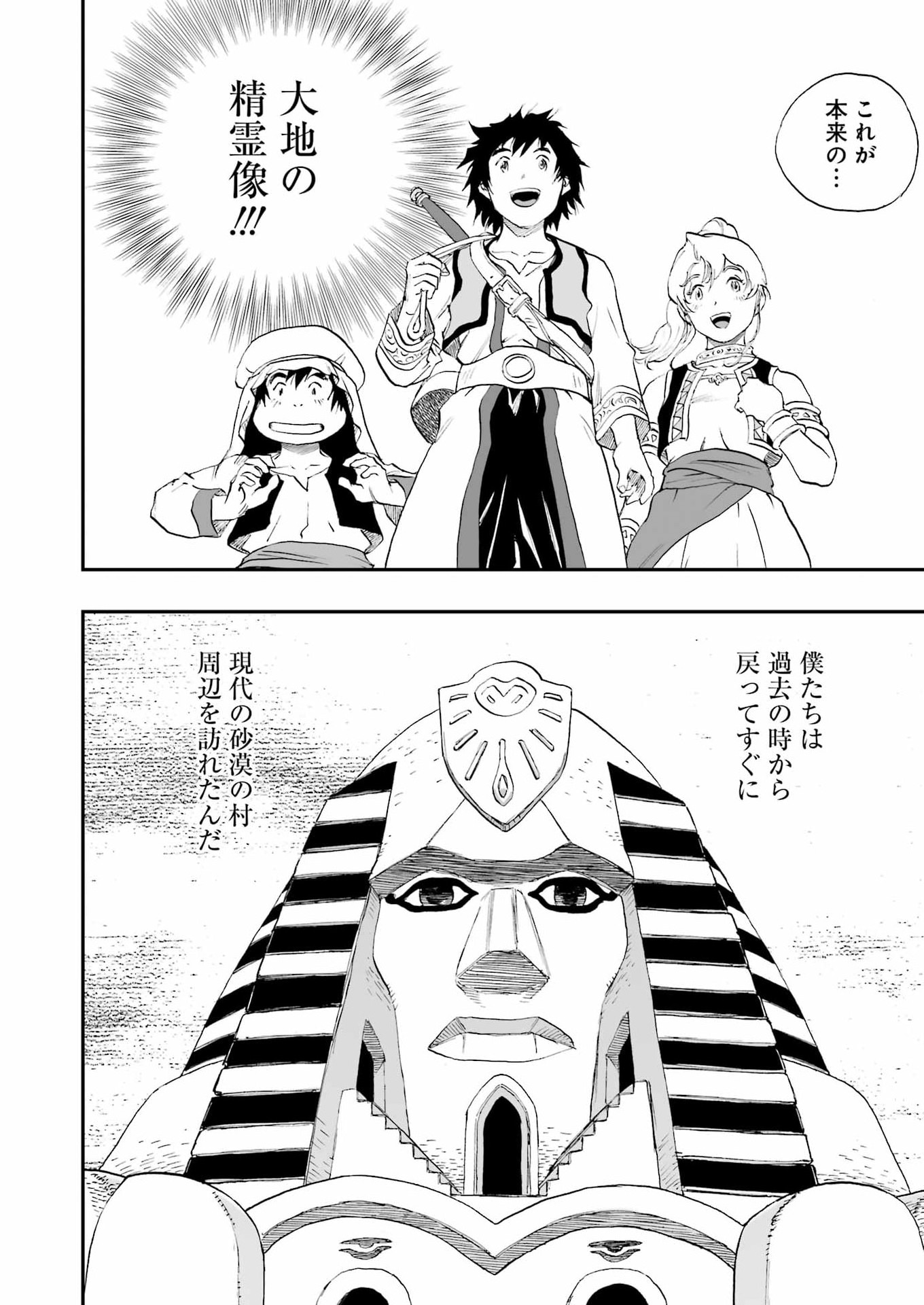 DRAGON QUEST EDEN Chapter 5 - Page 2