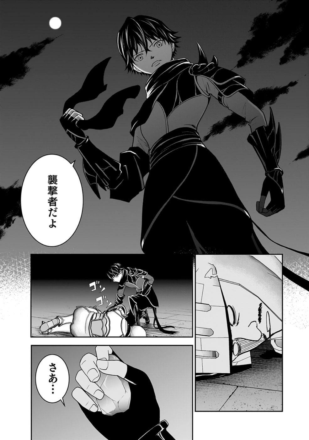 (DOKUSATSUSARETA) SEKAI MUSOU NO DOKU MAHOUTSUKAI Chap 26 - Pic 41