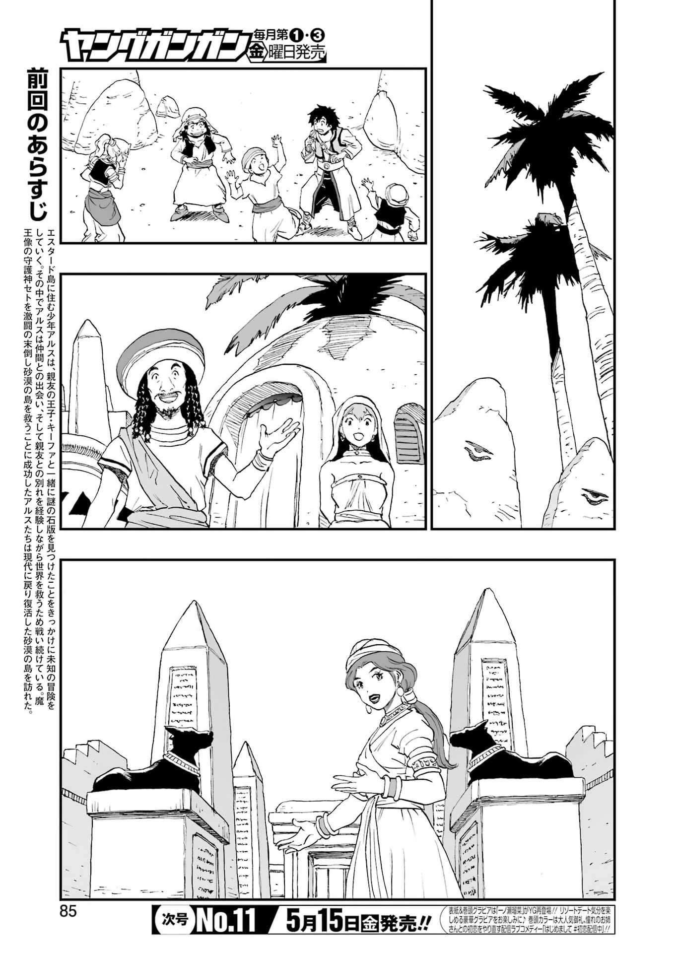 DRAGON QUEST EDEN Chapter 5 - Page 3