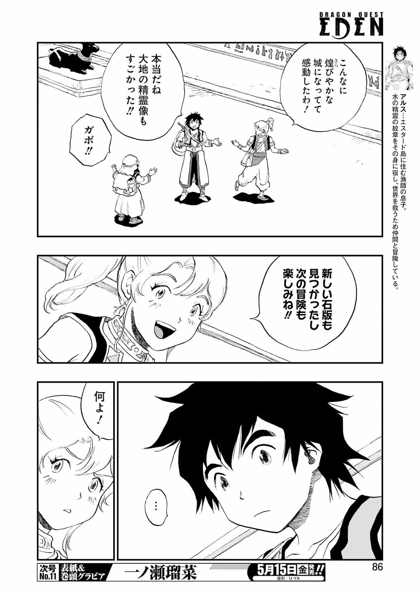 DRAGON QUEST EDEN Chapter 5 - Page 4