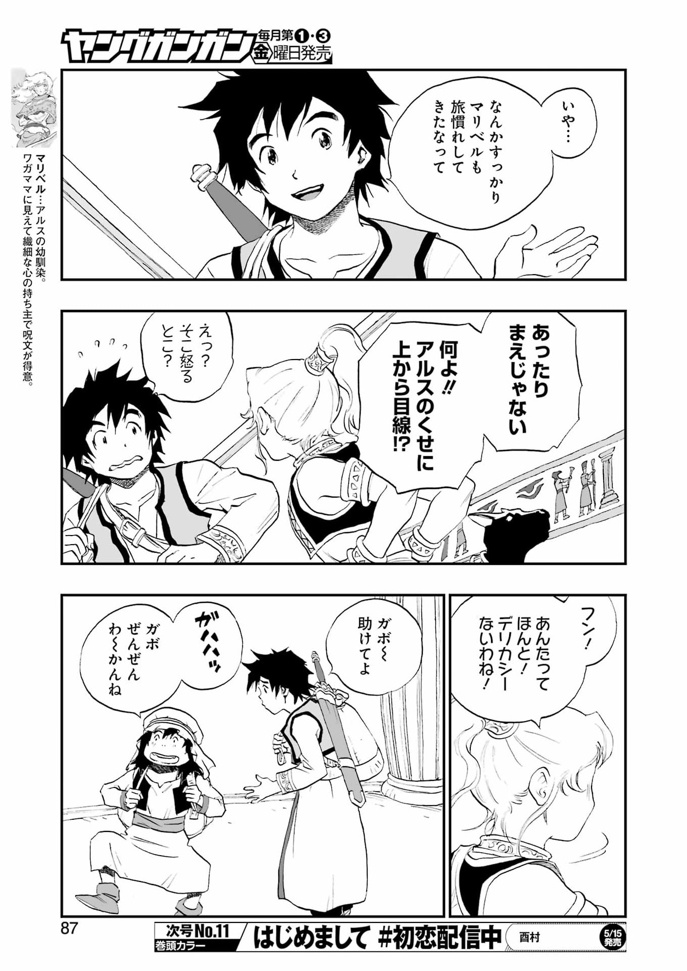 DRAGON QUEST EDEN Chapter 5 - Page 5