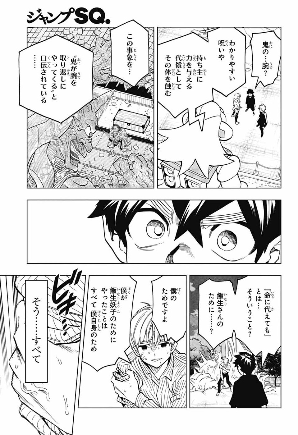 KEMONO JIHEN - RAW Chapter 110 - Page 5