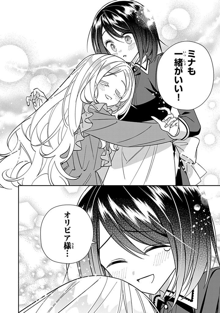JIYUU KIMAMA NA SEIREIHIME Chapter 35.3 - Page 8
