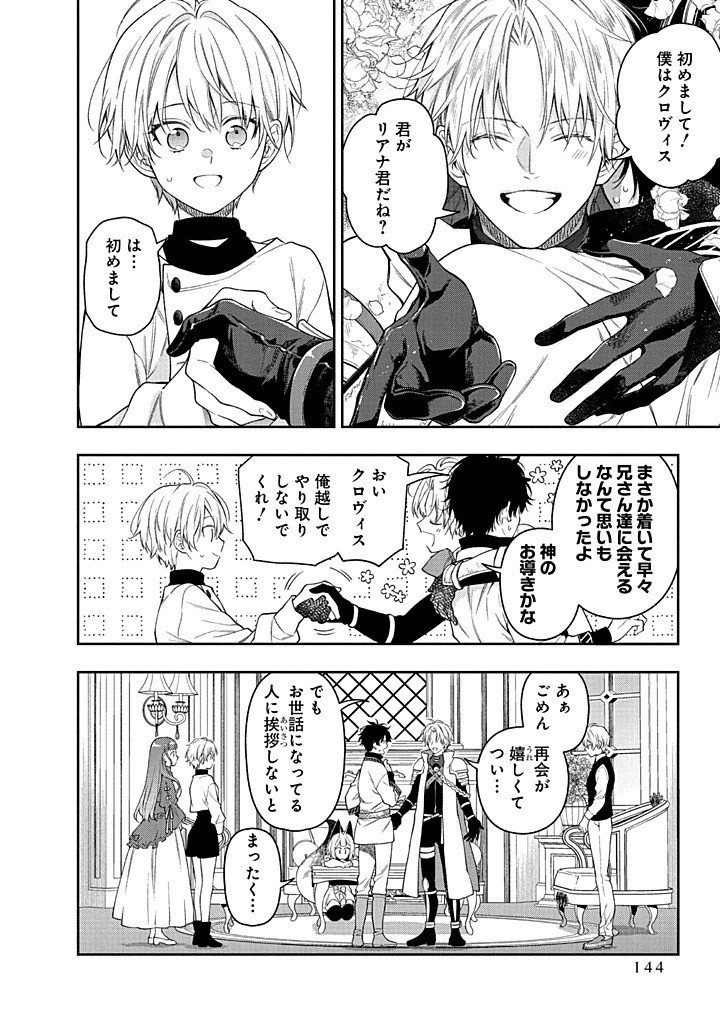 MUJIKAKU NA TENSAI SHOUJO WA KIZUKANAI Chapter 28.1 - Page 8