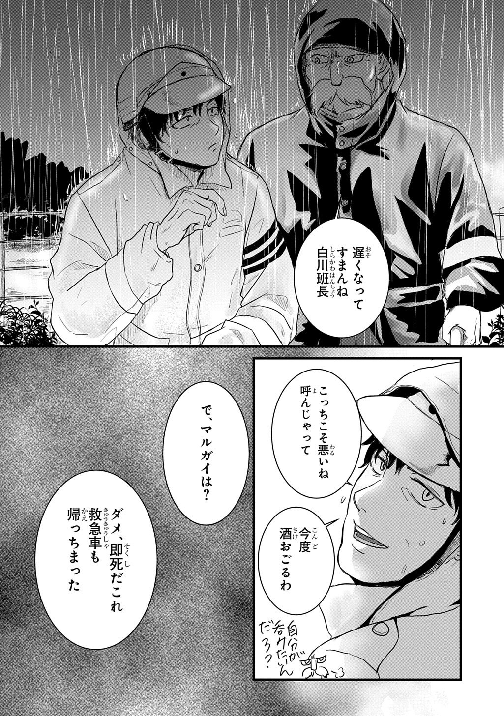 GEKITO! ISEKAI KEISATSU 24-JI SAIZENSEN SPECIAL! Chapter 7.1 page 8 - nihonkuni.com