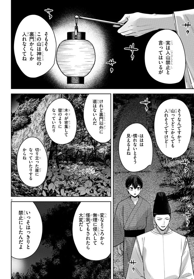 KAMI E NO ESA WA KANOJO-TACHI Chapter 10 page 8 - nihonkuni.com