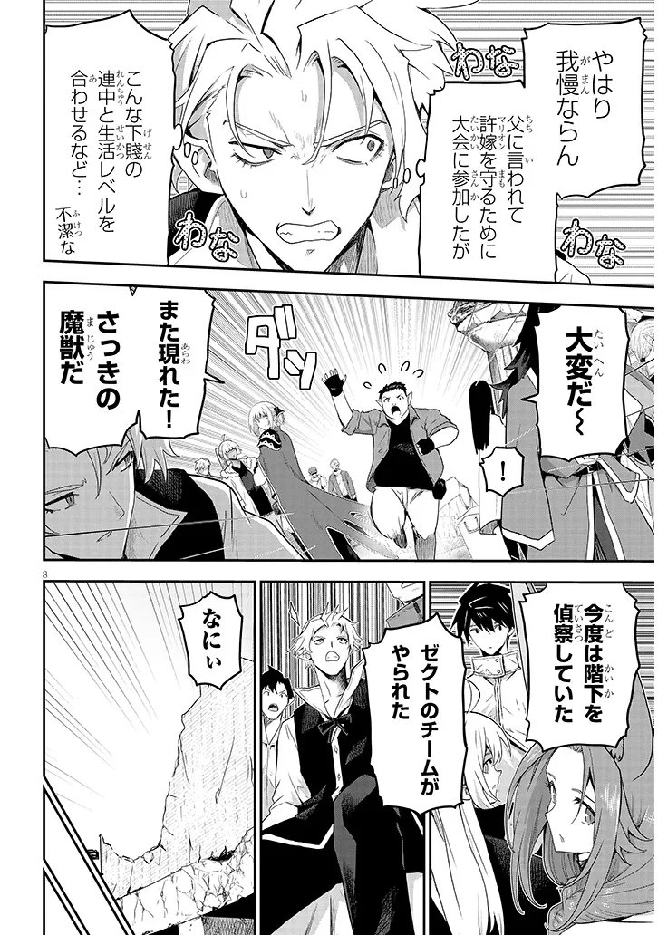 MIRUKU SHIBORI HANTA NO ISEKAI SAKUNYUUKI ~ NOUKA NO SAENAI OTOKO GA ARAYURU SHUZOKU NO CHIKU B WO MOTEASOBI TORIKO NI SURU ~ Chapter 27.1 page 8 - nihonkuni.com