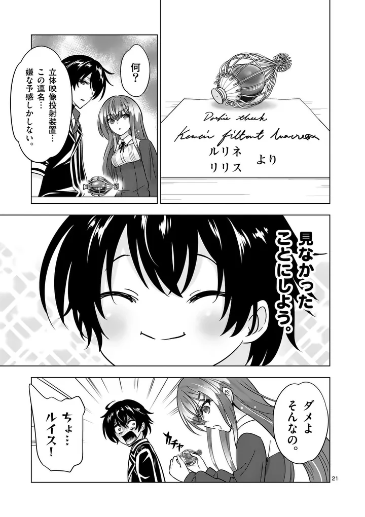 SHIJOU SAIKYOU OUKU-SAN NO TANOSHII TANETSUKE HAREM UZUKURI (MANGA) - RAW Chapter 133.2 page 8 - nihonkuni.com