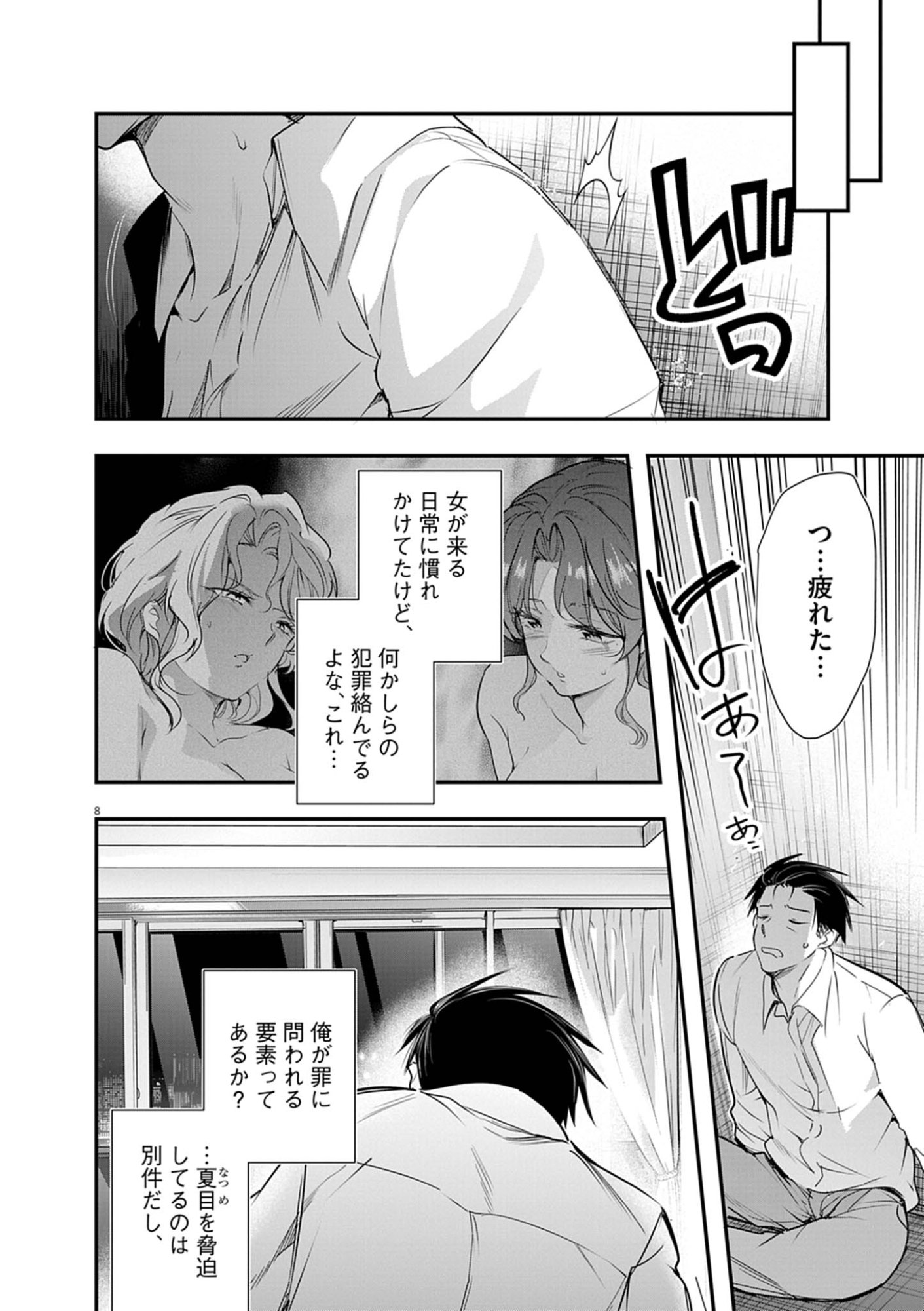 Read HAREM SOUZOKU Chapter 13.1 [High Quality / Full] - Page 8 - nicomanga.com