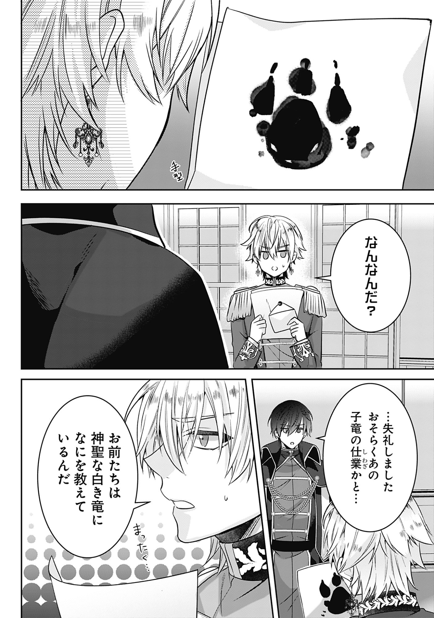 KAGO NO NAKA NO RYUU SEIJO - SHIITAGERARETA HAKUSHAKU REIJOU WA, KYOU MO DEKIAISARETEIMASU Chapter 19 page 8 - nihonkuni.com