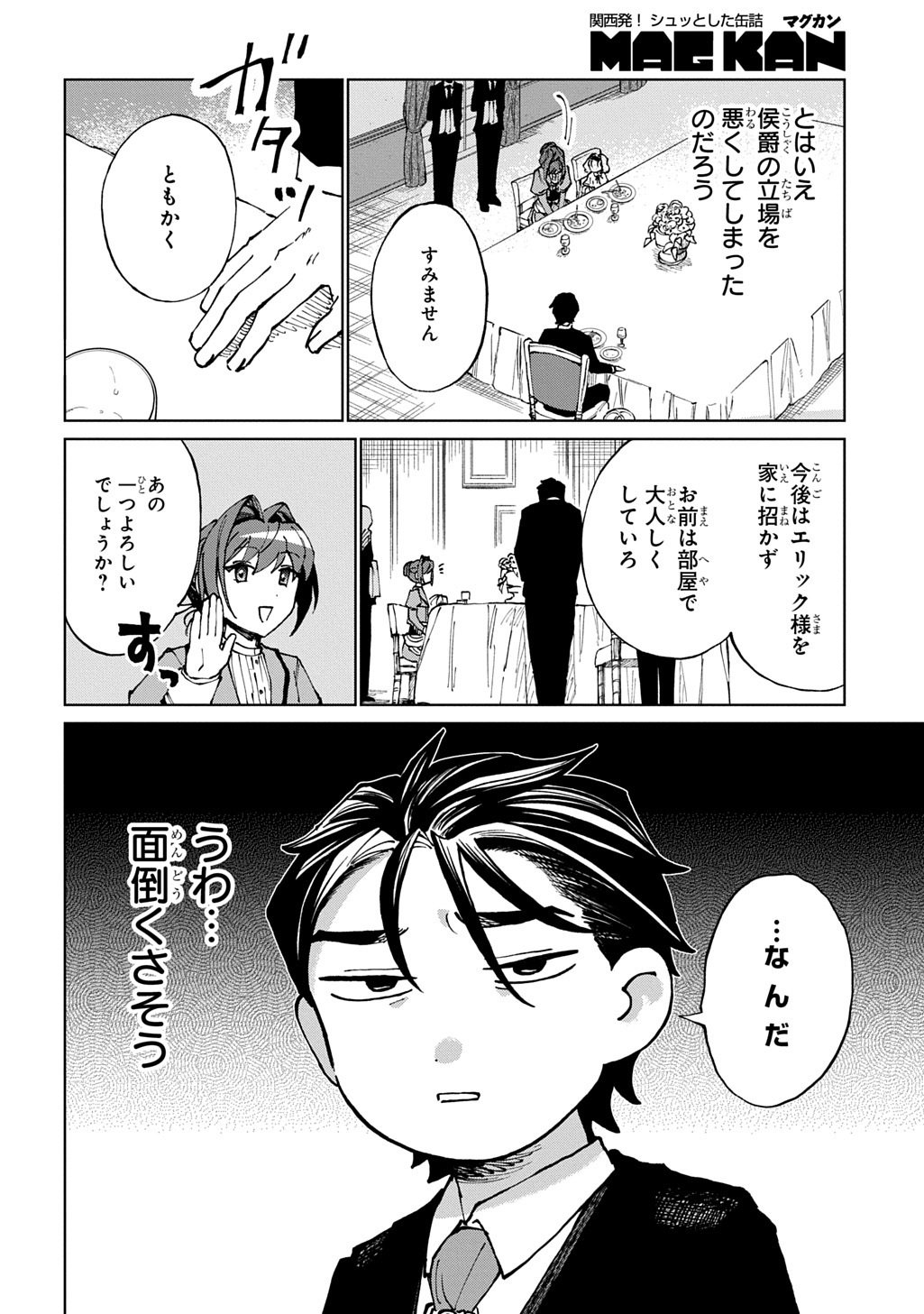 AKUYAKU REIJOU NO MAMAHAHA NI TENSEI SHITA NODE MUSUME WO SHIAWASE NI SHIMASU, CHIKARAZUKUDE. - RAW Chapter 11 page 8 - nihonkuni.com
