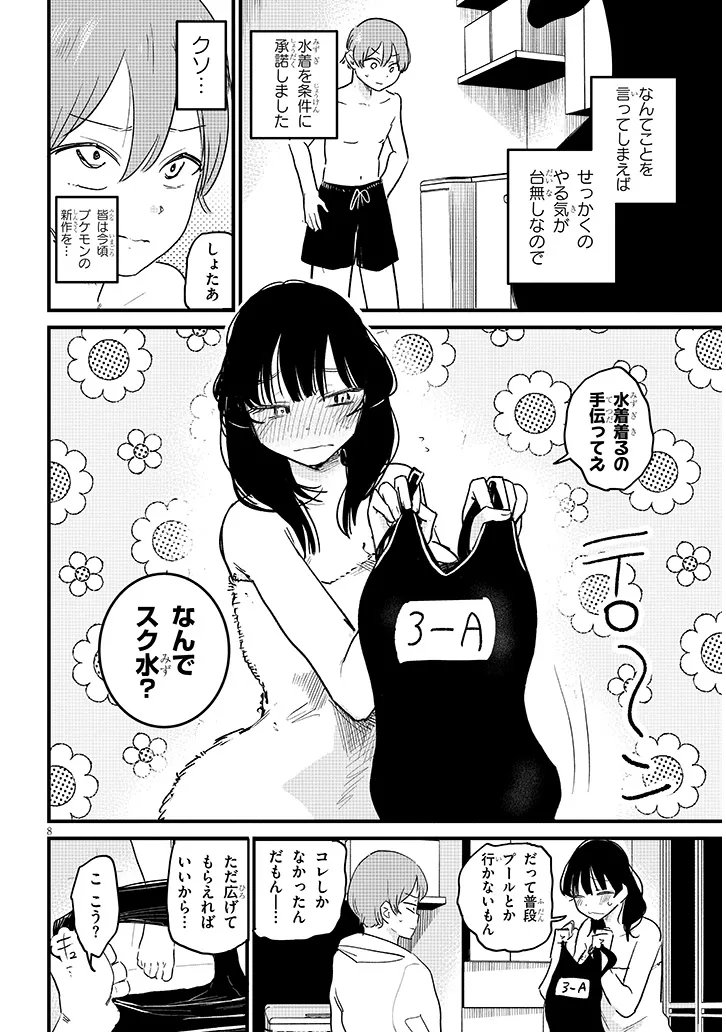 KYOMU NEE-CHAN WA KAMATTE HOSHII Chapter 3 page 8 - nihonkuni.com
