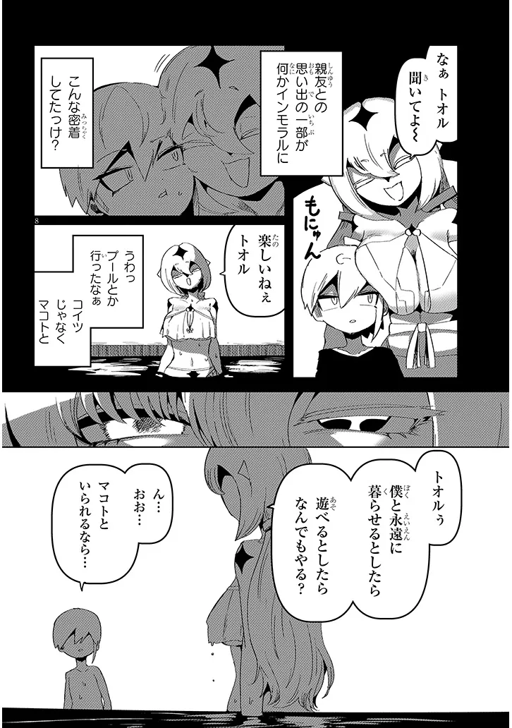 HANAKO-SAN, DON'T EAT ME Chapter 17.1 page 8 - nihonkuni.com