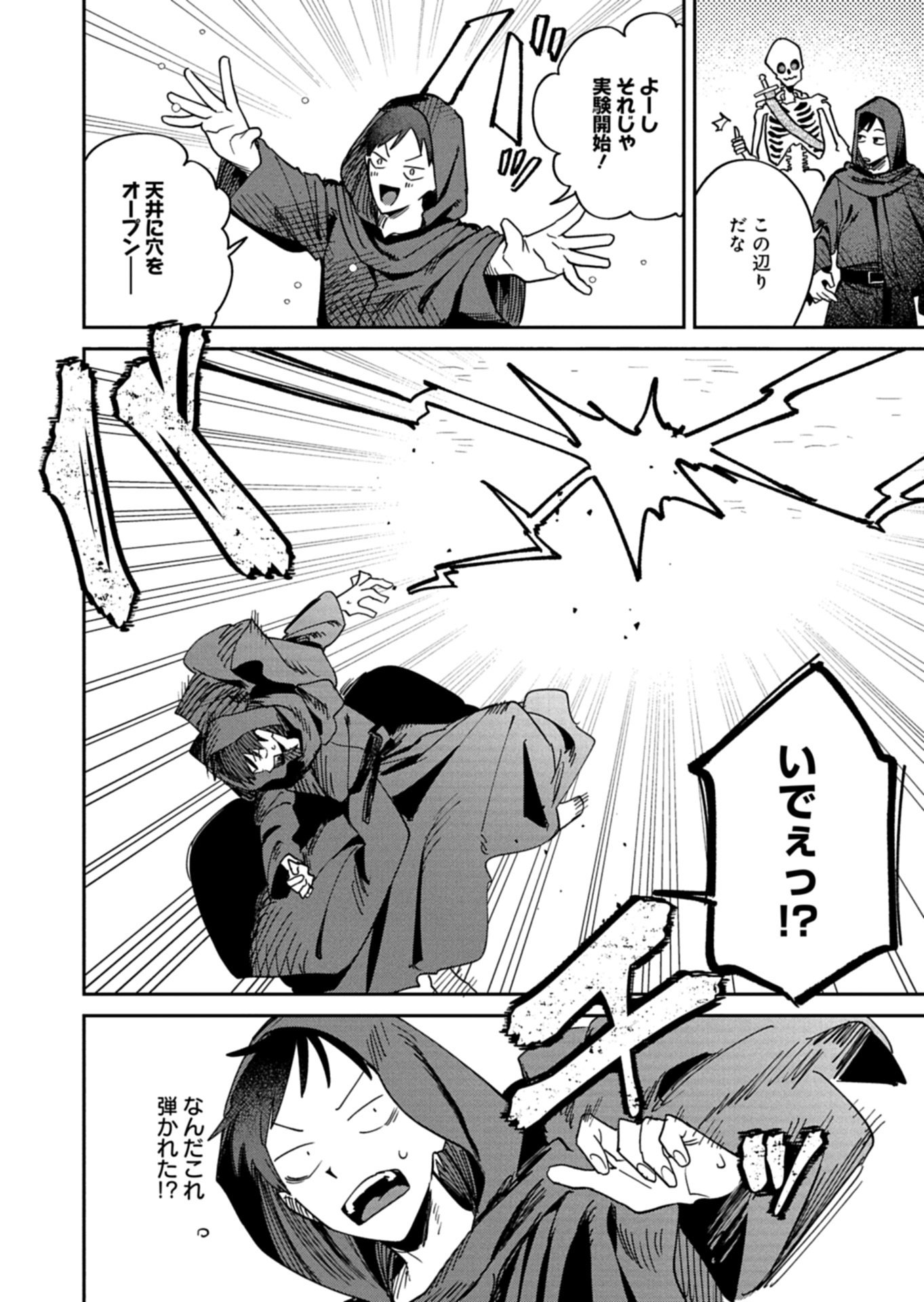 DUNGEON NO UX, KAIZEN SHIMASU Chapter 12.1 page 8 - nihonkuni.com
