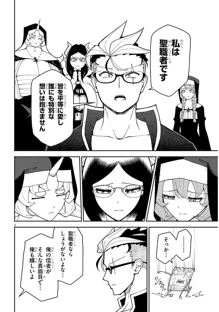 FUJUN NA SISTER-TACHI WA ZANGE SHINAI Chapter 38 - Page 8