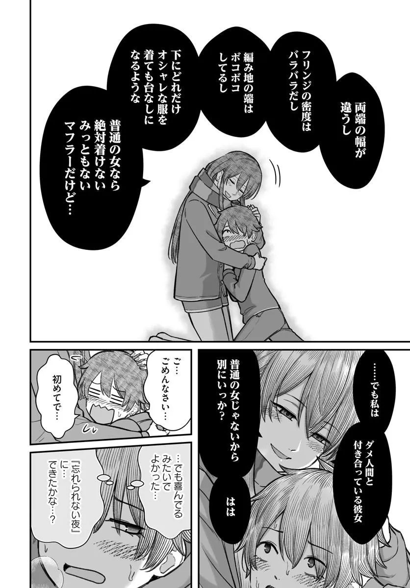 DAME NINGEN NO ITOSHIKATA Chapter 26.2 - Page 8