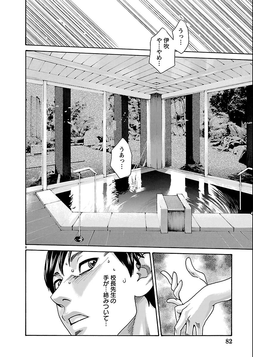 Read SENSE - RAW Chapter 163 [High Quality / Full] - Page 8 - nicomanga.com
