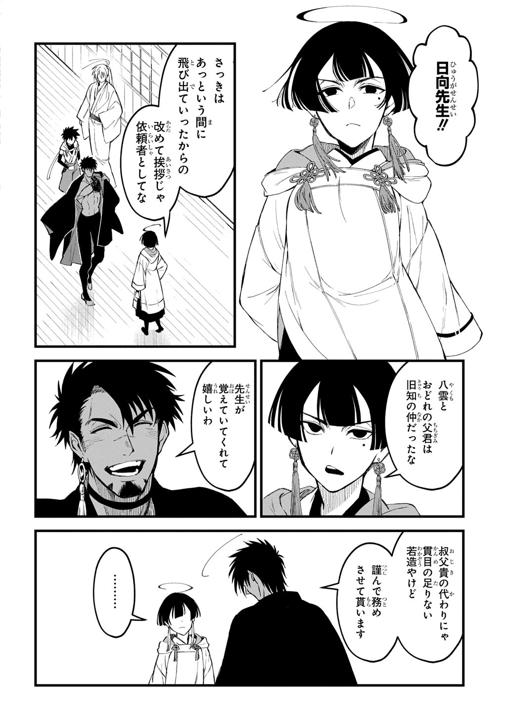 Read KAMUYOMI NO MAIHITO Chapter 6 [High Quality / Full] - Page 8 - nicomanga.com