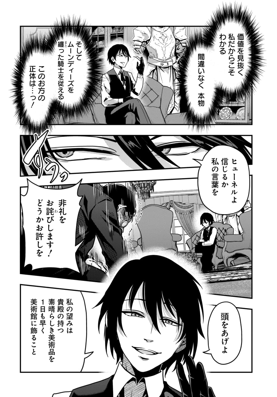 TENSAI SAGISHI NO ISEKAI YONAOSHI Chapter 2.2 - Page 8