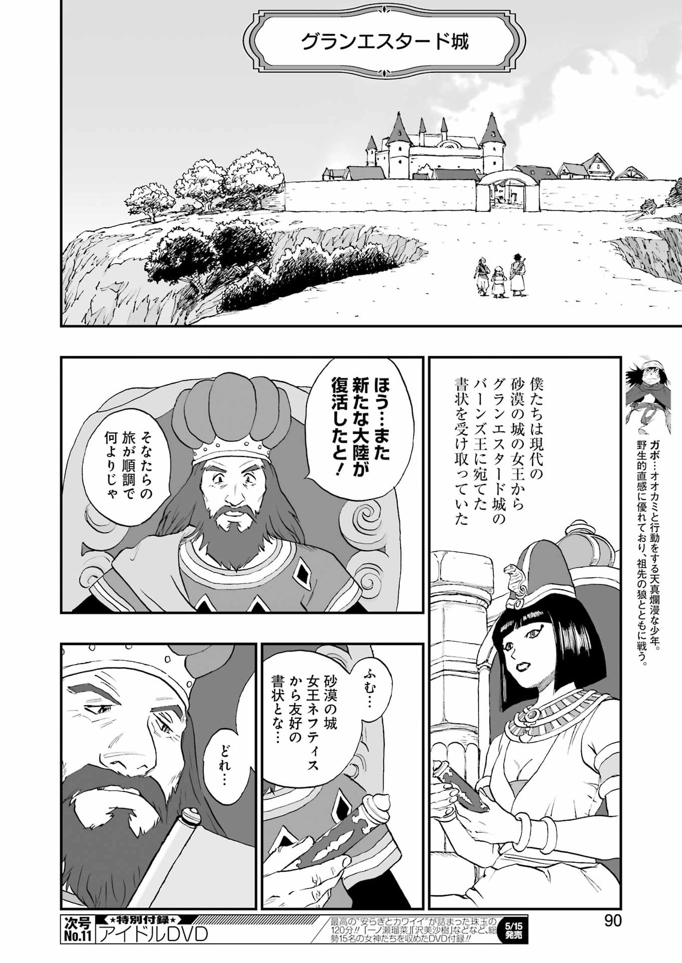 DRAGON QUEST EDEN Chapter 5 - Page 8