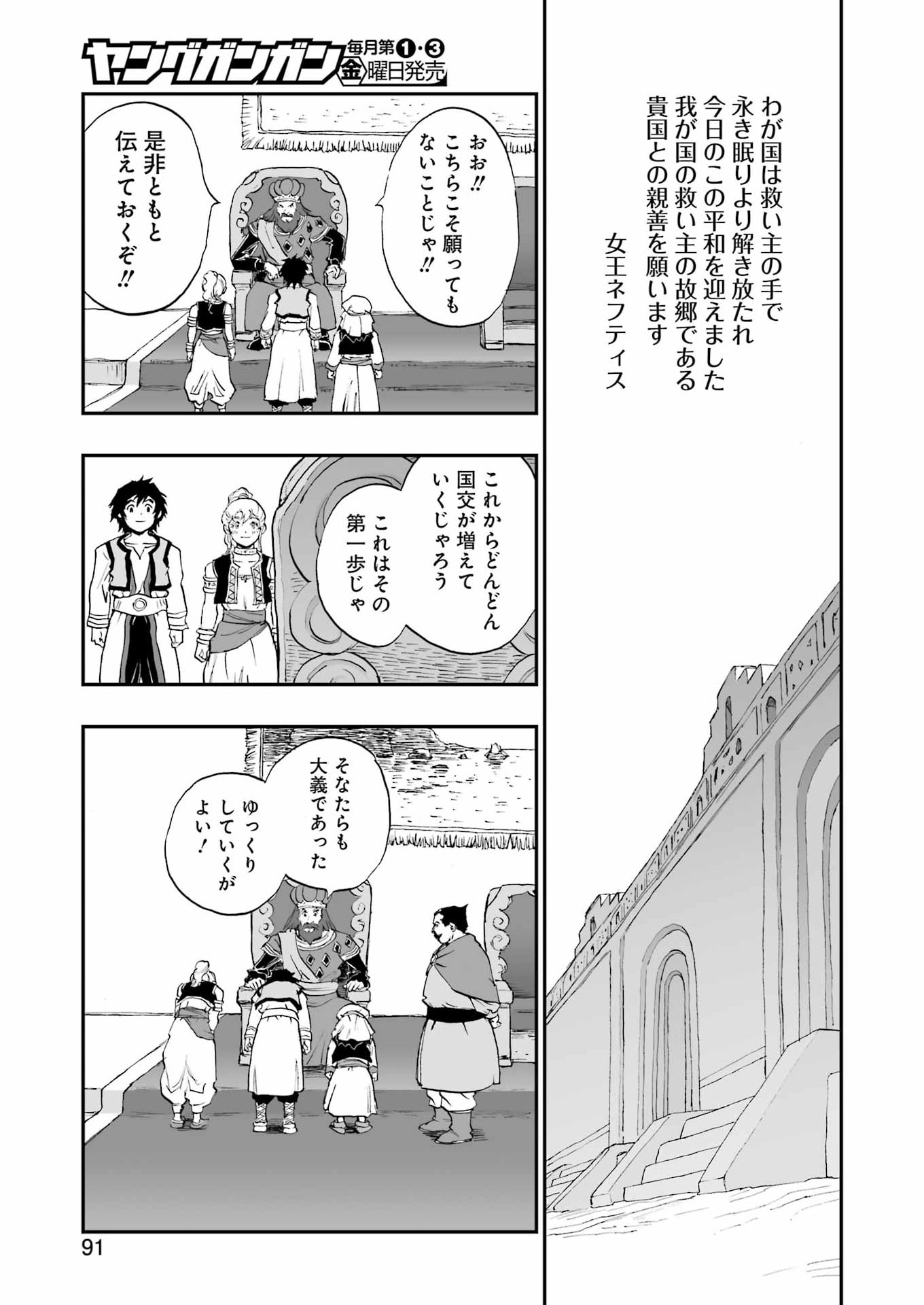 DRAGON QUEST EDEN Chapter 5 - Page 9