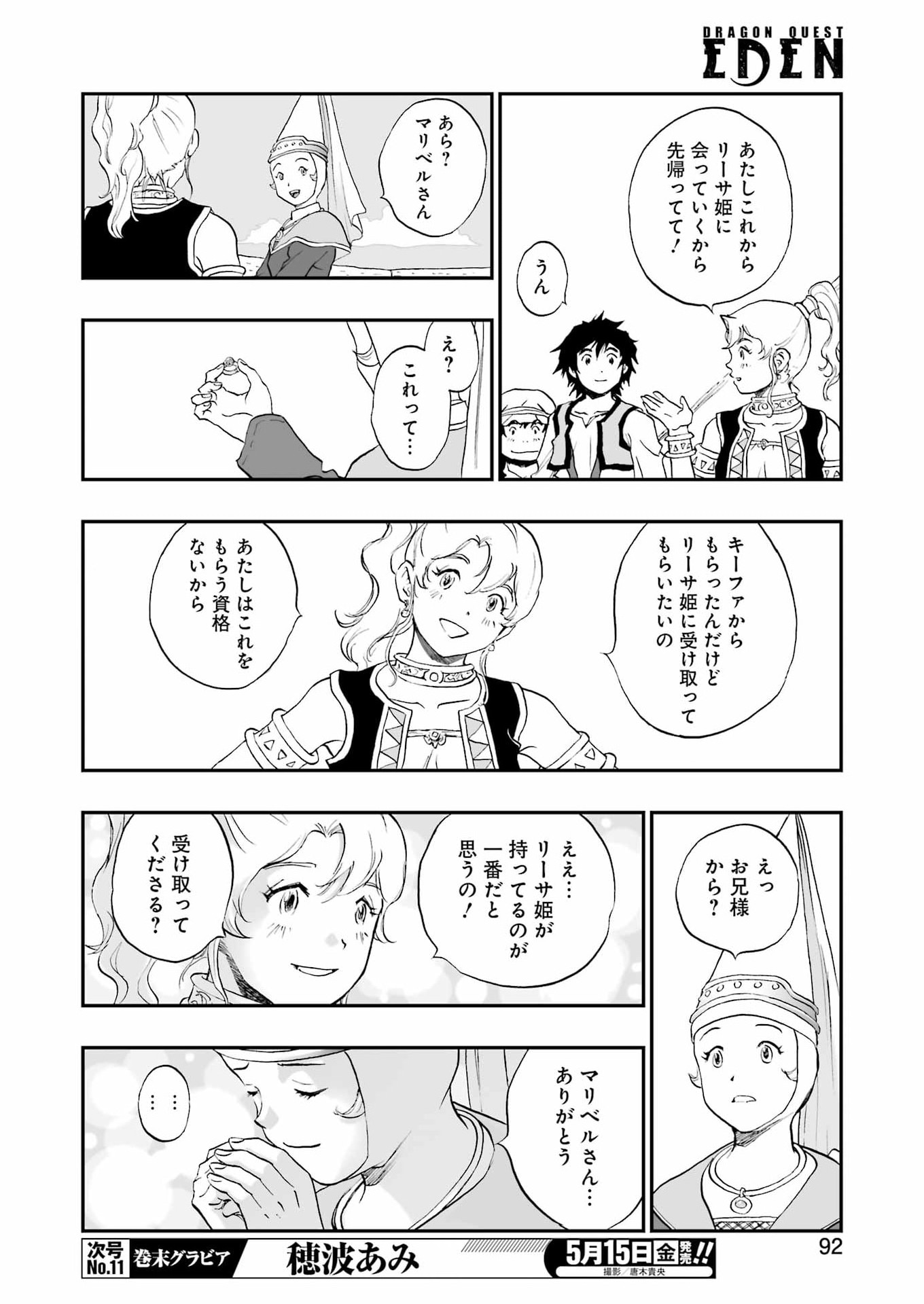 DRAGON QUEST EDEN Chapter 5 - Page 10