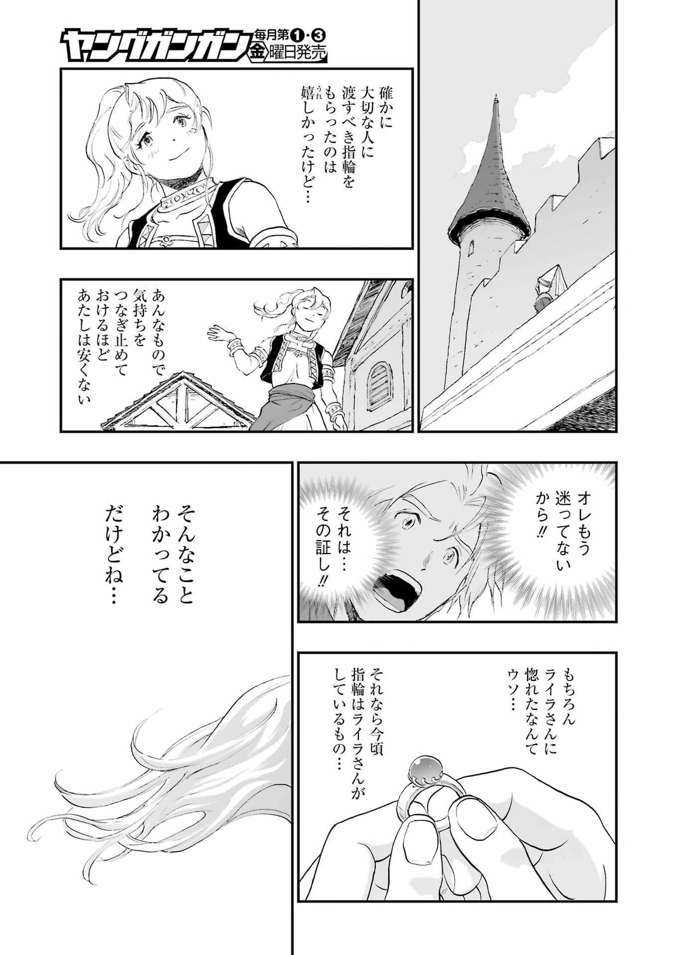 DRAGON QUEST EDEN Chapter 5 - Page 11