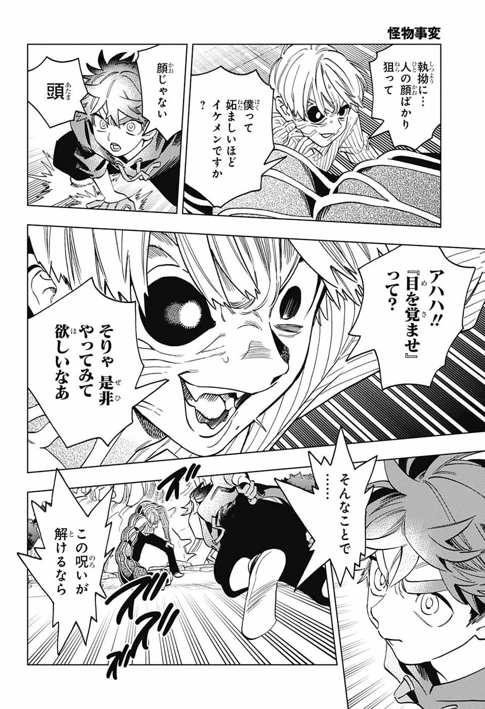 KEMONO JIHEN - RAW Chapter 110 - Page 12