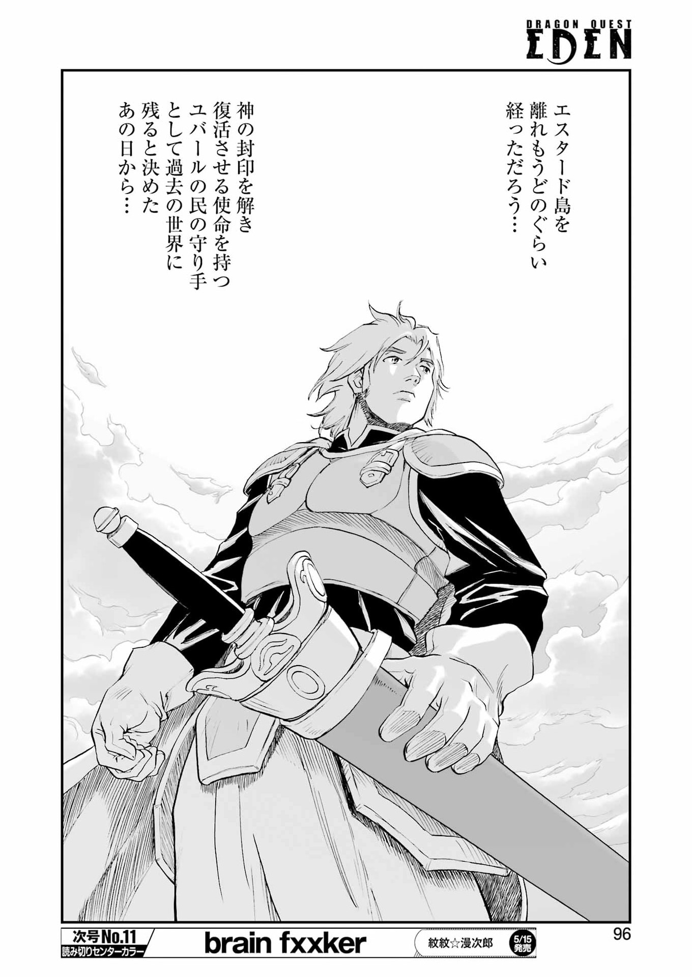 DRAGON QUEST EDEN Chapter 5 - Page 14