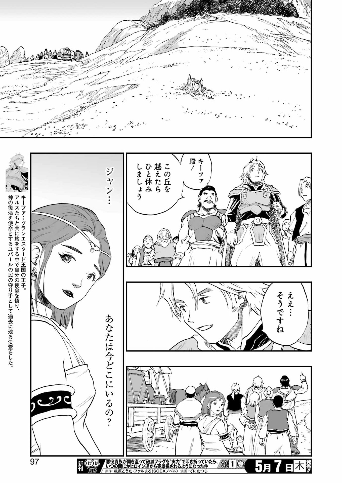 DRAGON QUEST EDEN Chapter 5 - Page 15