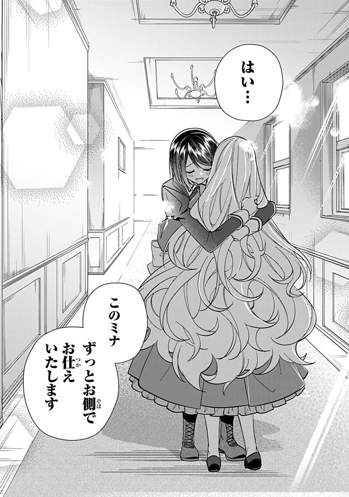 JIYUU KIMAMA NA SEIREIHIME Chapter 35.3 - Page 9