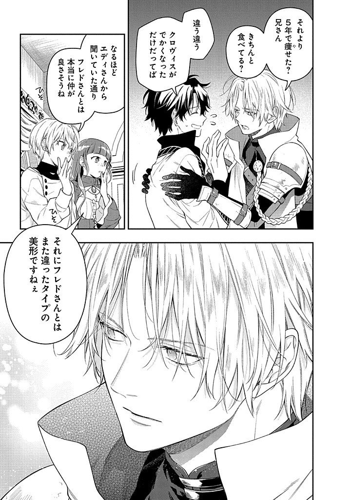MUJIKAKU NA TENSAI SHOUJO WA KIZUKANAI Chapter 28.1 - Page 9