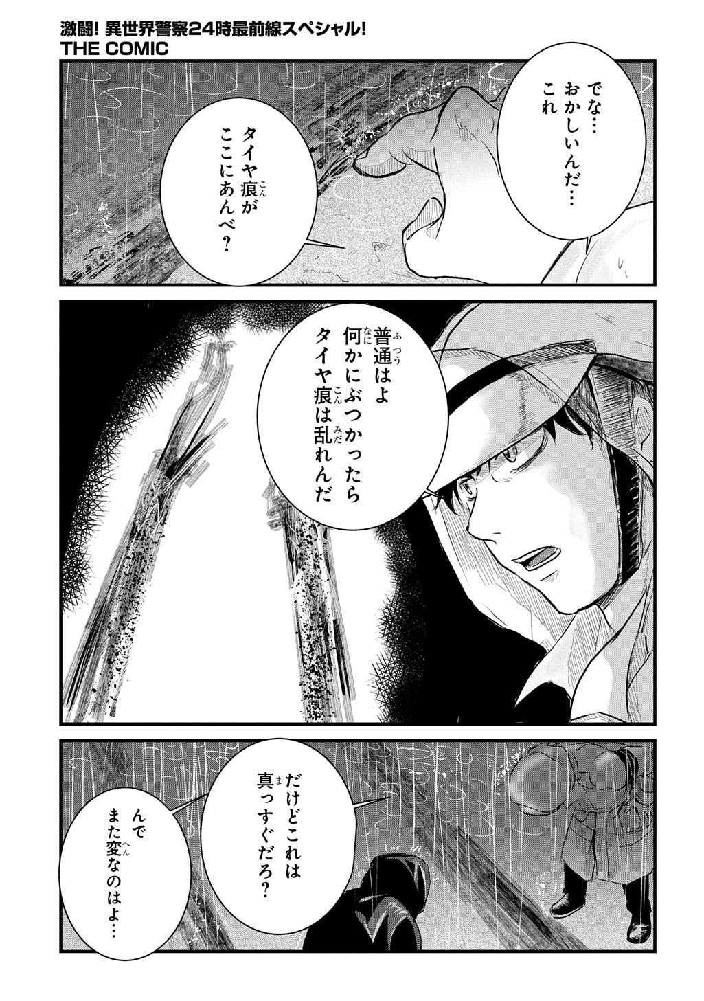 GEKITO! ISEKAI KEISATSU 24-JI SAIZENSEN SPECIAL! Chapter 7.1 page 9 - nihonkuni.com