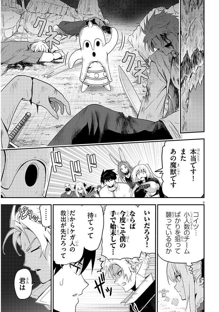MIRUKU SHIBORI HANTA NO ISEKAI SAKUNYUUKI ~ NOUKA NO SAENAI OTOKO GA ARAYURU SHUZOKU NO CHIKU B WO MOTEASOBI TORIKO NI SURU ~ Chapter 27.1 page 9 - nihonkuni.com