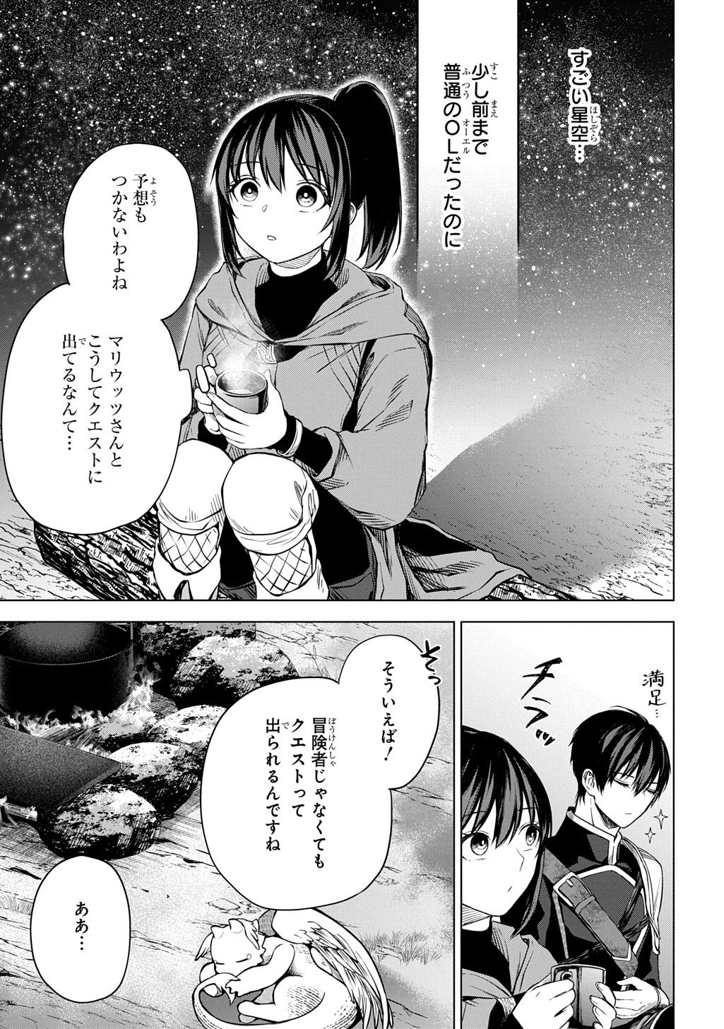 MAKIKOMARETE SHOUKAN SARETA GENKAI OL, GUILD SHOZOKU NO 