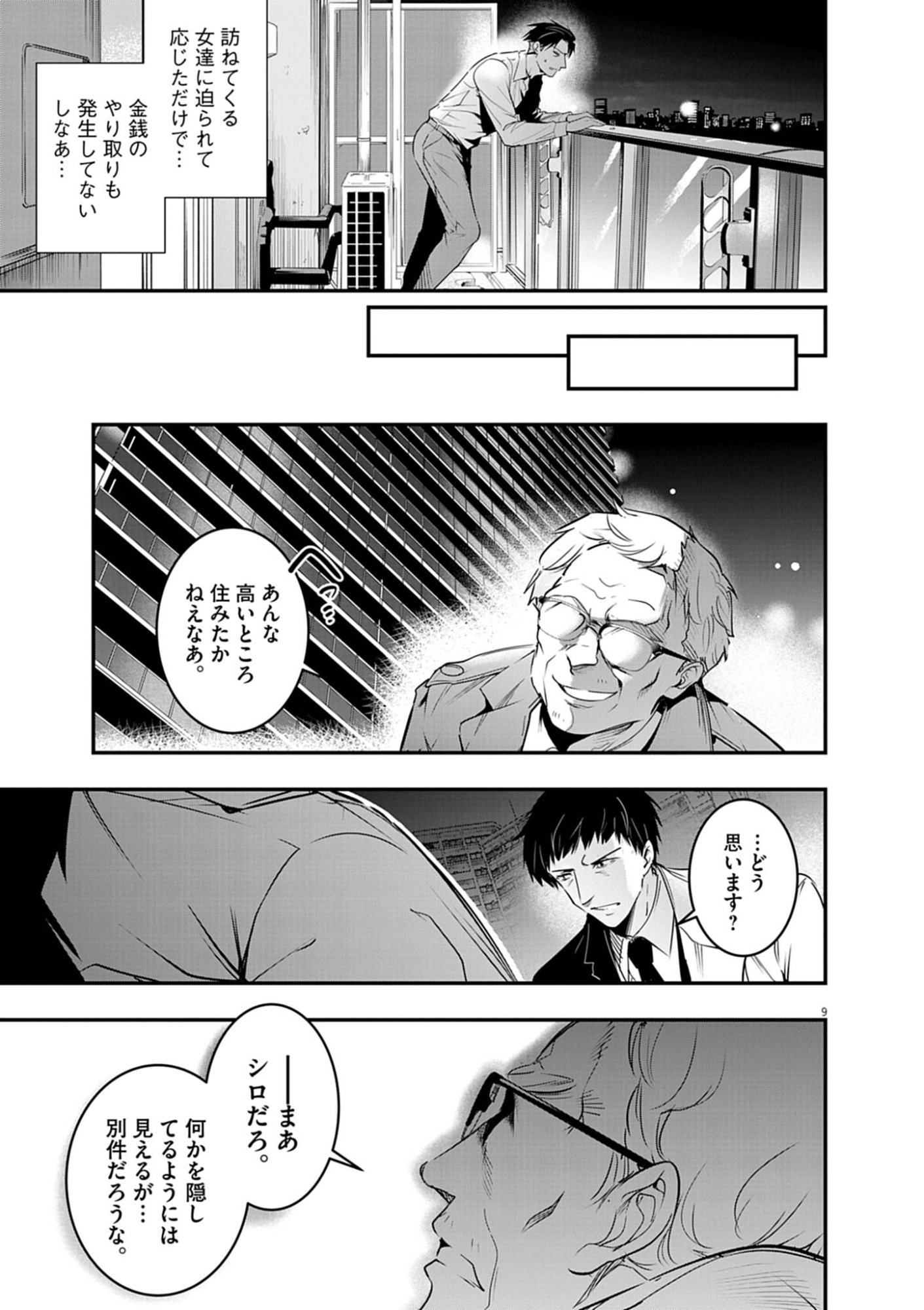 Read HAREM SOUZOKU Chapter 13.1 [High Quality / Full] - Page 9 - nicomanga.com