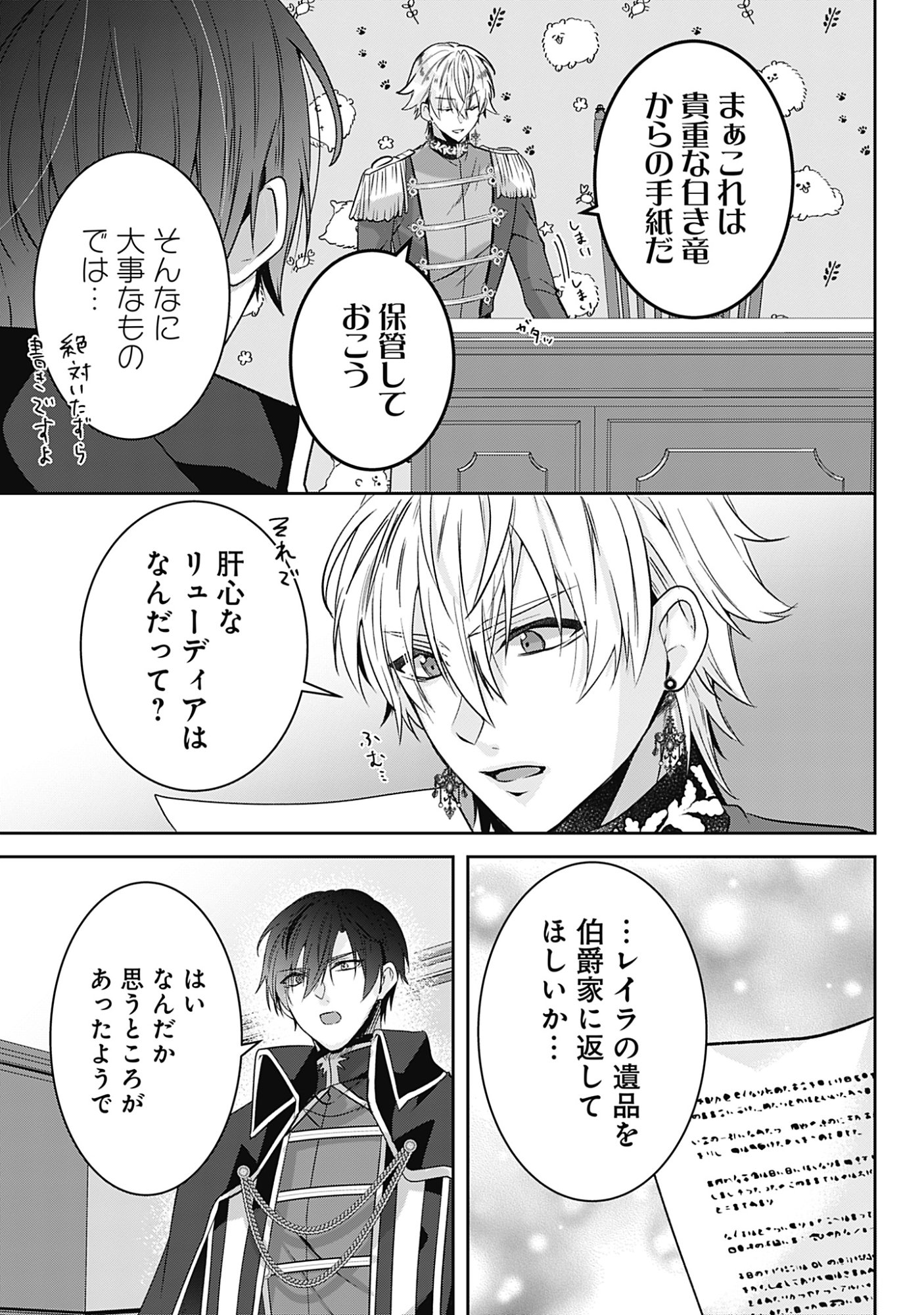 KAGO NO NAKA NO RYUU SEIJO - SHIITAGERARETA HAKUSHAKU REIJOU WA, KYOU MO DEKIAISARETEIMASU Chapter 19 page 9 - nihonkuni.com