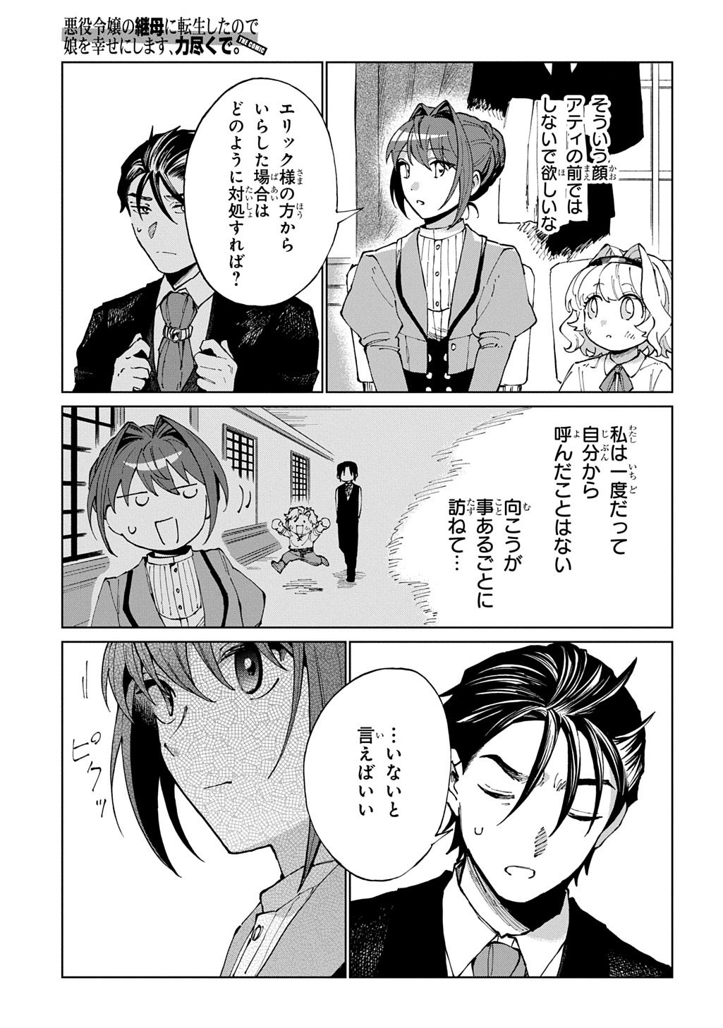 AKUYAKU REIJOU NO MAMAHAHA NI TENSEI SHITA NODE MUSUME WO SHIAWASE NI SHIMASU, CHIKARAZUKUDE. - RAW Chapter 11 page 9 - nihonkuni.com