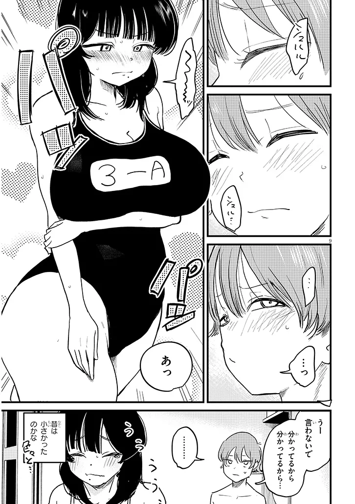 KYOMU NEE-CHAN WA KAMATTE HOSHII Chapter 3 page 9 - nihonkuni.com