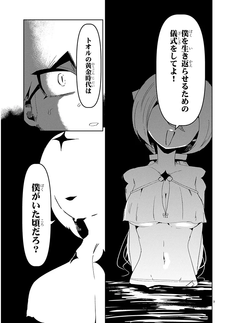 HANAKO-SAN, DON'T EAT ME Chapter 17.1 page 9 - nihonkuni.com