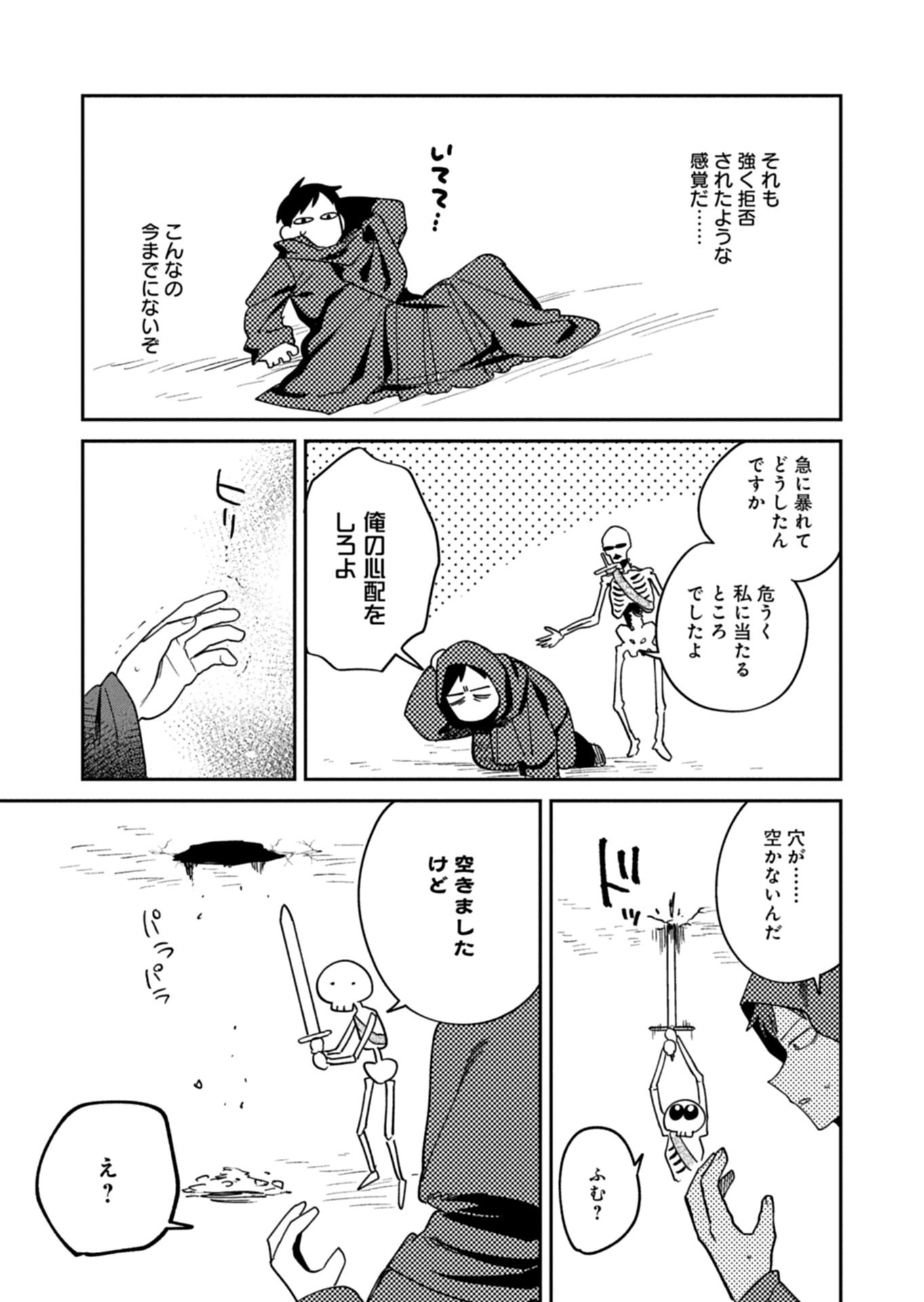 DUNGEON NO UX, KAIZEN SHIMASU Chapter 12.1 page 9 - nihonkuni.com