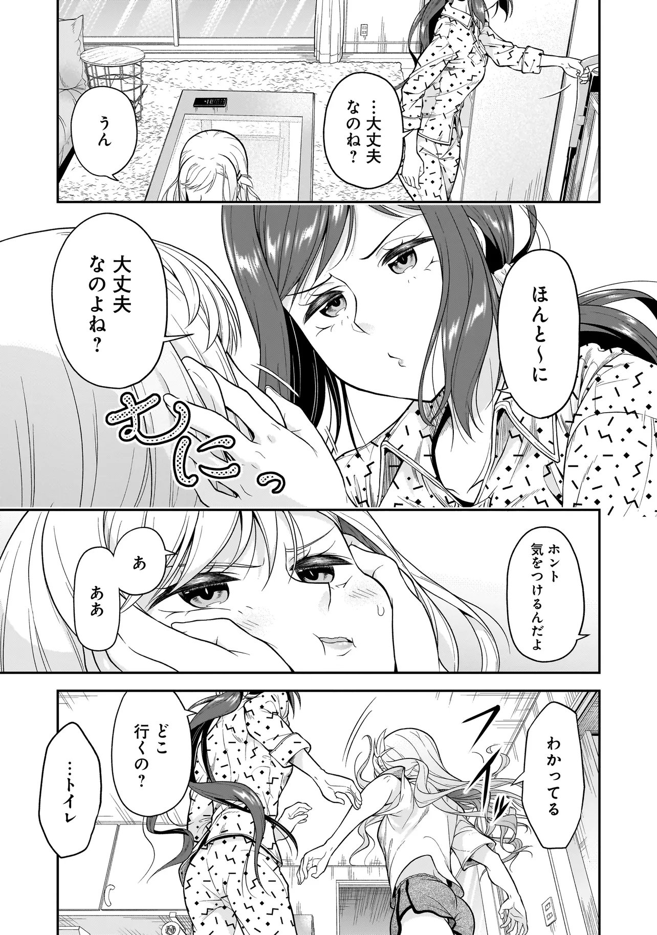 JOSHIKOUSEI GA, KOROSHIYA TO. Chapter 2.2 - Page 9