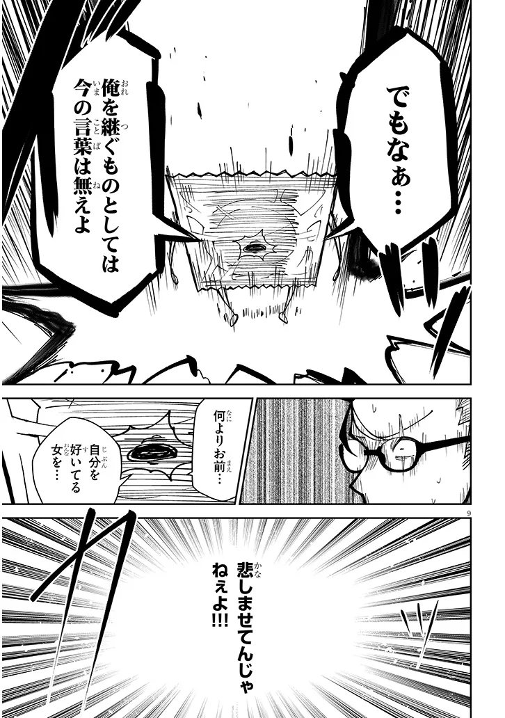 FUJUN NA SISTER-TACHI WA ZANGE SHINAI Chapter 38 - Page 9