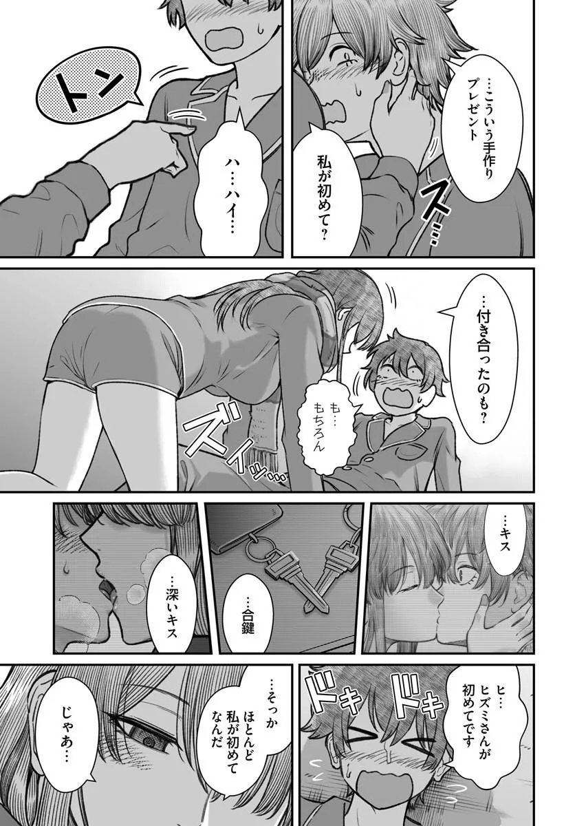 DAME NINGEN NO ITOSHIKATA Chapter 26.2 - Page 9