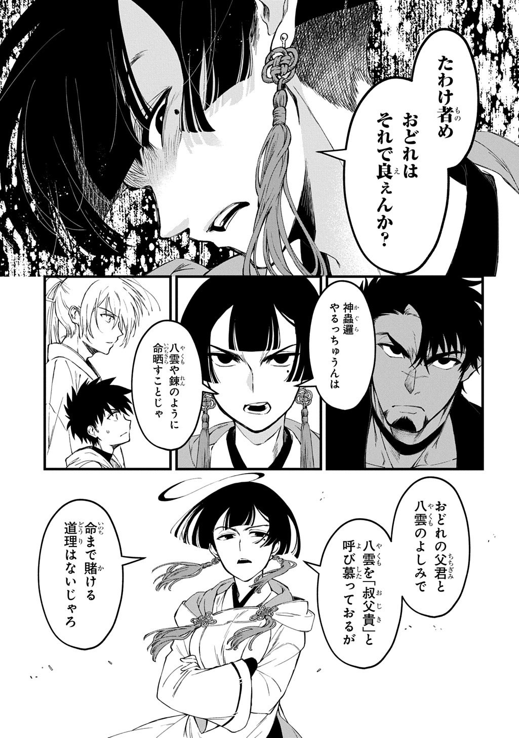Read KAMUYOMI NO MAIHITO Chapter 6 [High Quality / Full] - Page 9 - nicomanga.com