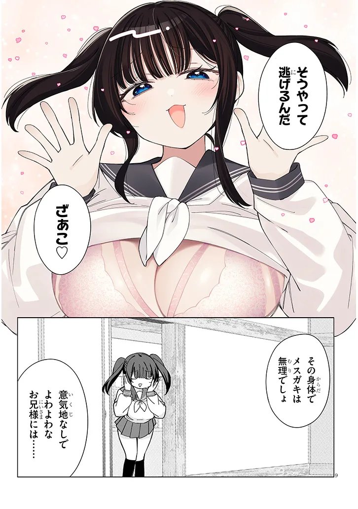 INAKA DE KOI WA MUZUKASHII?! Chapter 7 - Page 9