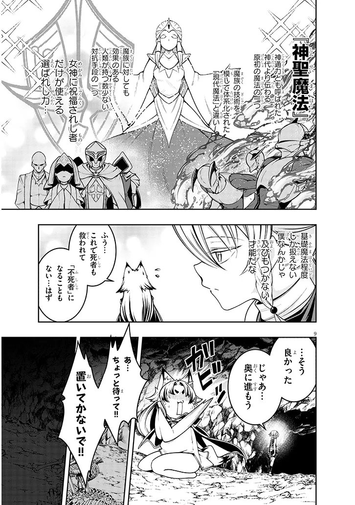 MUSHIKUI NO IRIS ~MUSHI NI KARADA WO TSUKURIKAERARETA TSUIHOU BOUKENSHA ♀ NO MUSHIDOKU MUSOU~ RAW Chapter 6.1 - Page 9