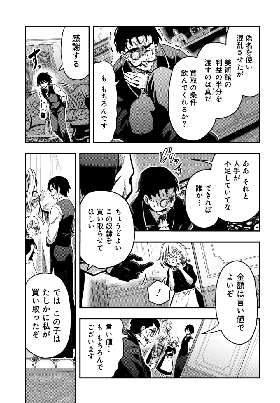 TENSAI SAGISHI NO ISEKAI YONAOSHI Chapter 2.2 - Page 9