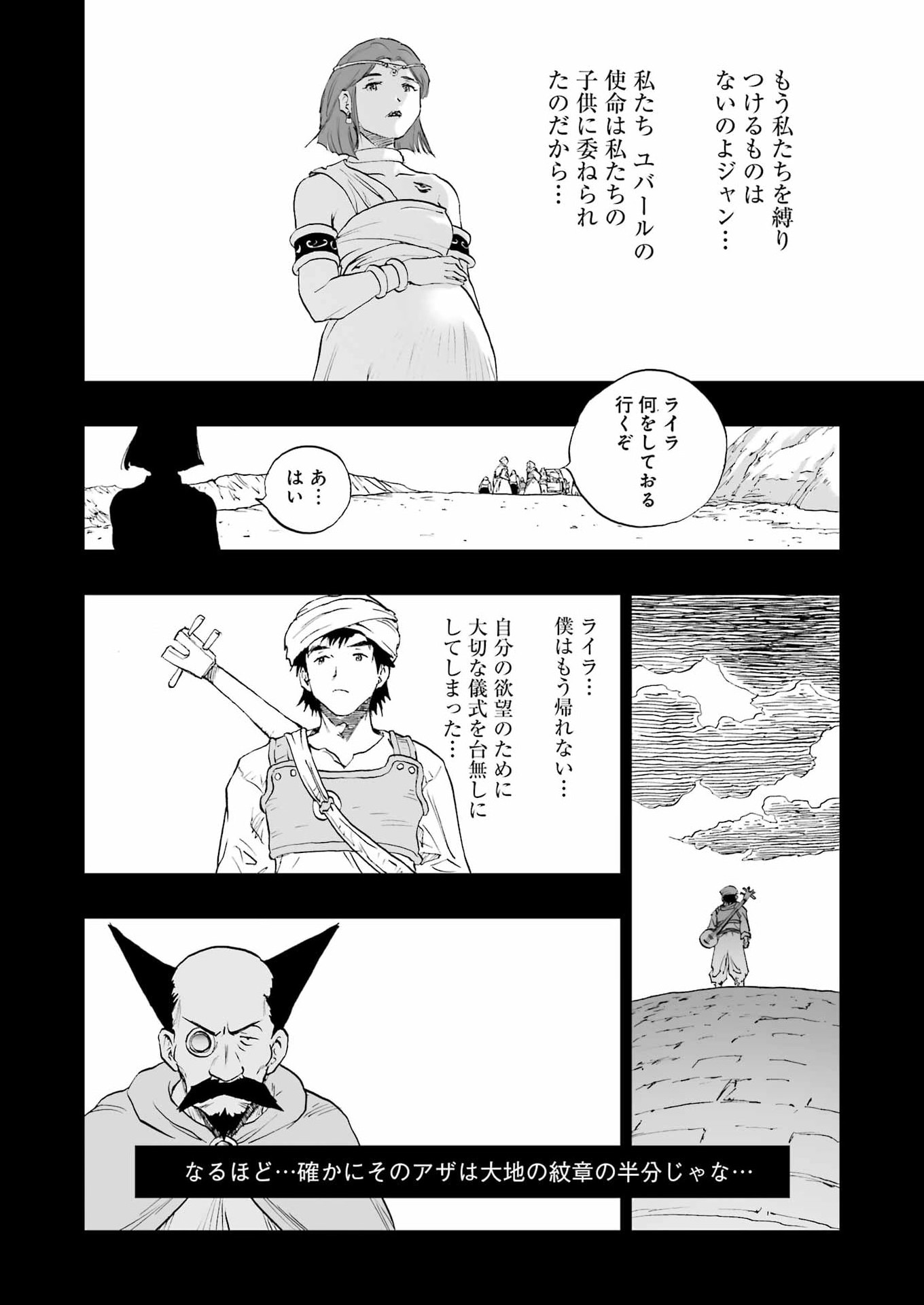 DRAGON QUEST EDEN Chapter 5 - Page 16