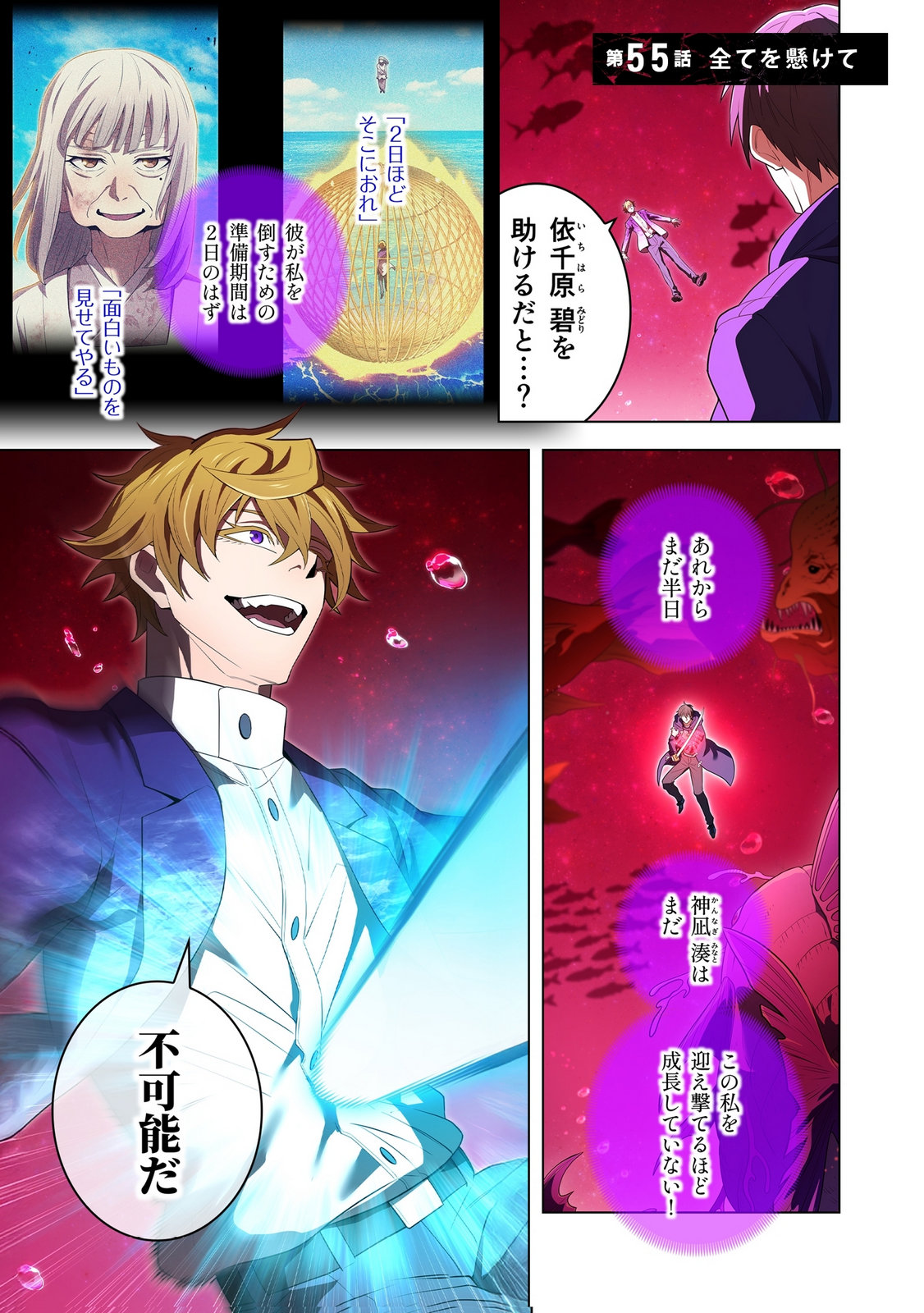 ORE DAKE SAIKYOU CHOUETSUSHA: ZEN SEKAI NO CHEAT SHISHOU NI MITOMERARETA Chap 55 - Pic 1
